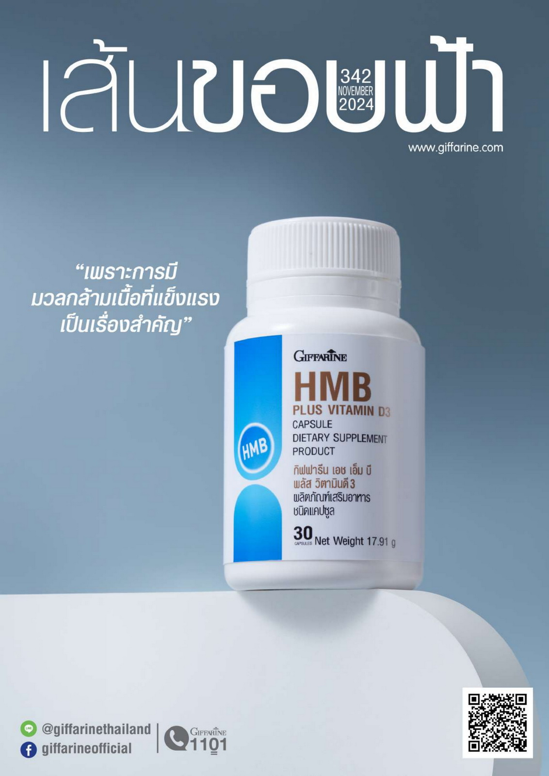 เส้นขอบฟ้า พฤศจิกายน 2567