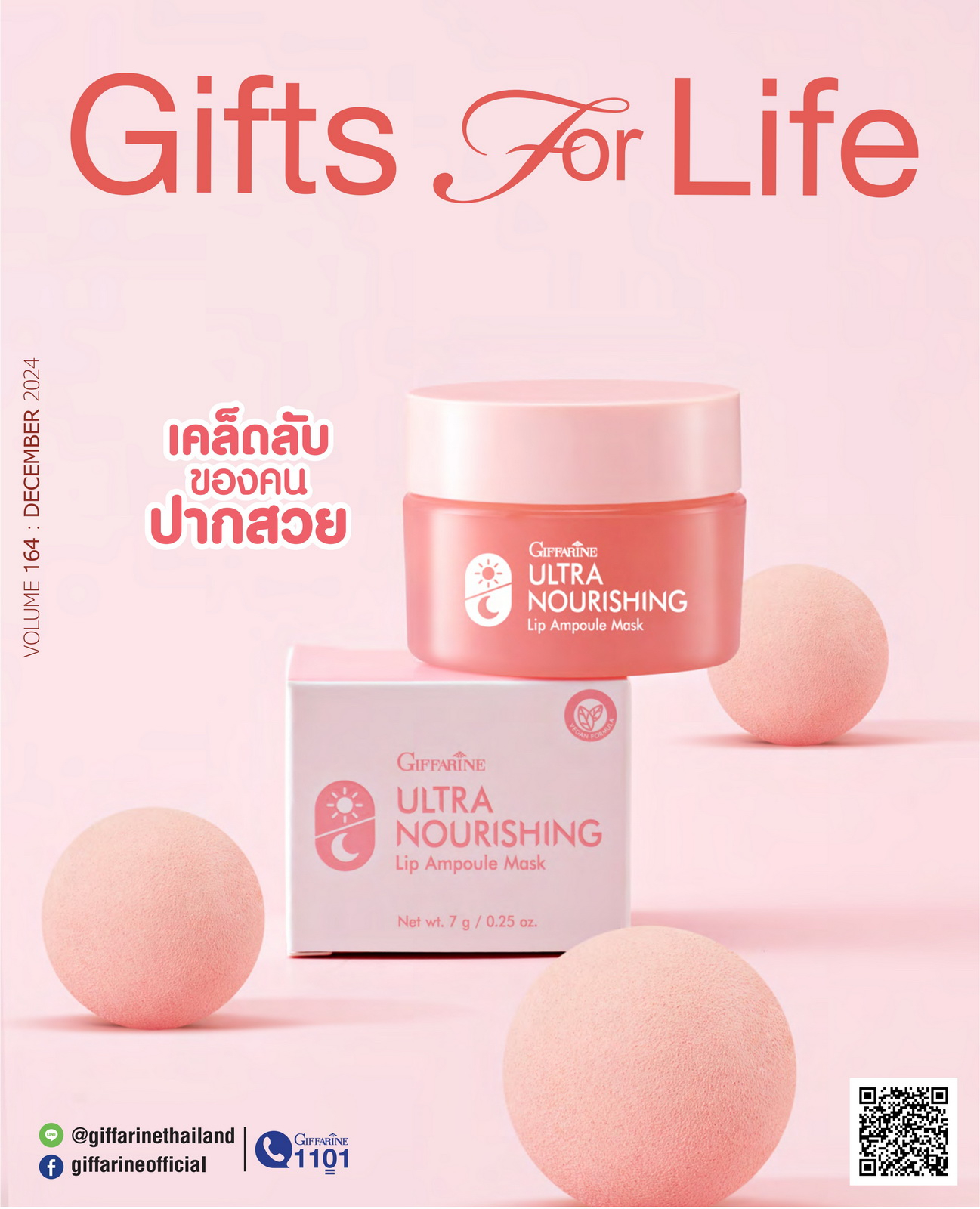 Gifts For Life ธันวาคม 2567