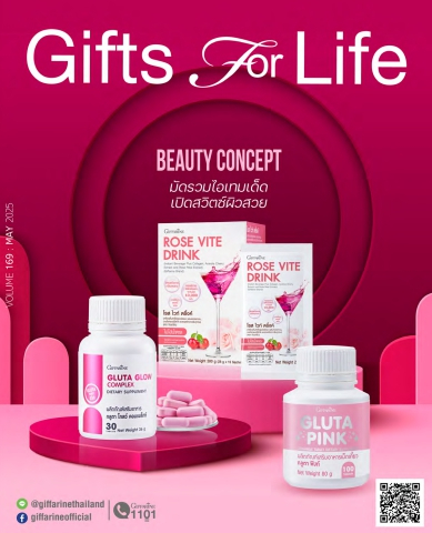 Gifts For Life พฤษภาคม 2568