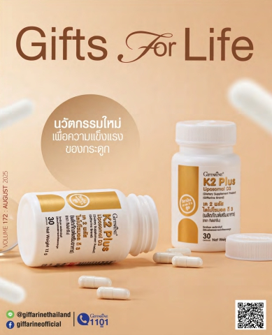 Gifts For Life สิงหาคม 2568