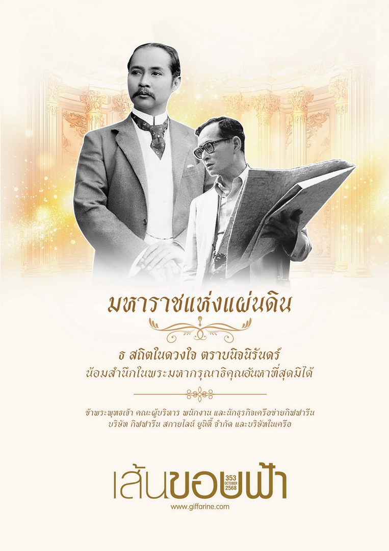 เส้นขอบฟ้า ตุลาคม 2568