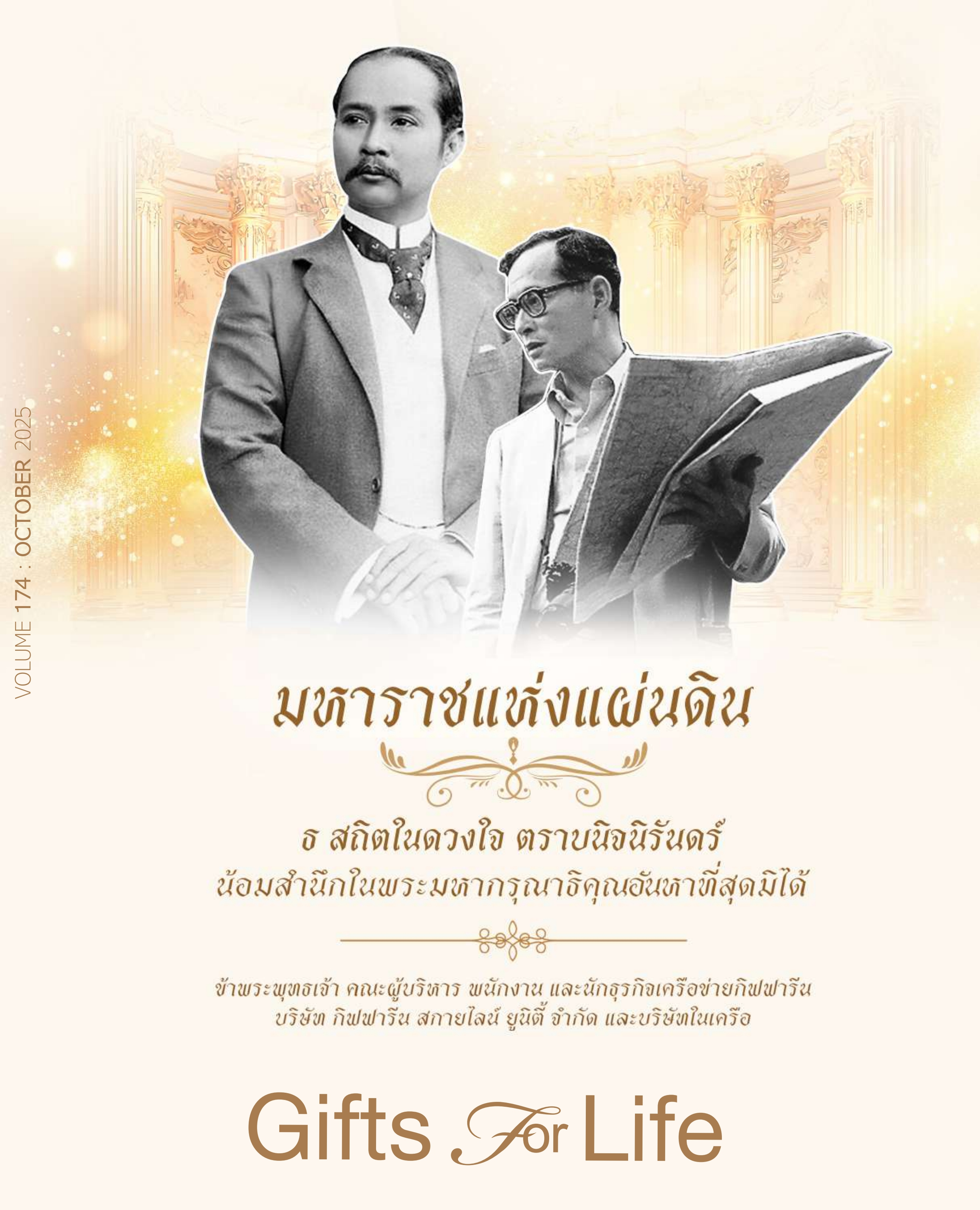 Gifts For Life ตุลาคม  2568