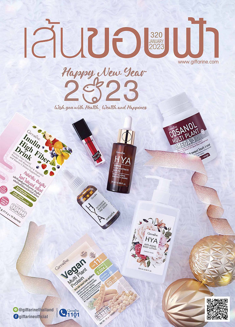 เส้นขอบฟ้า มกราคม 2566