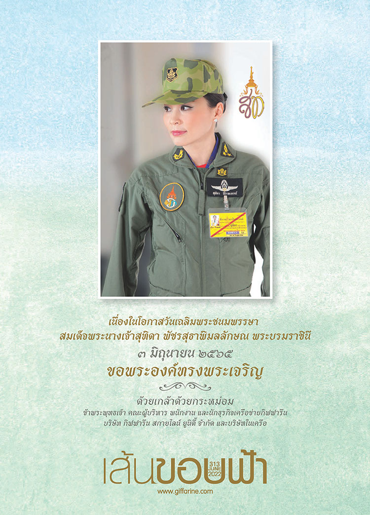 เส้นขอบฟ้า มิถุนายน 2565
