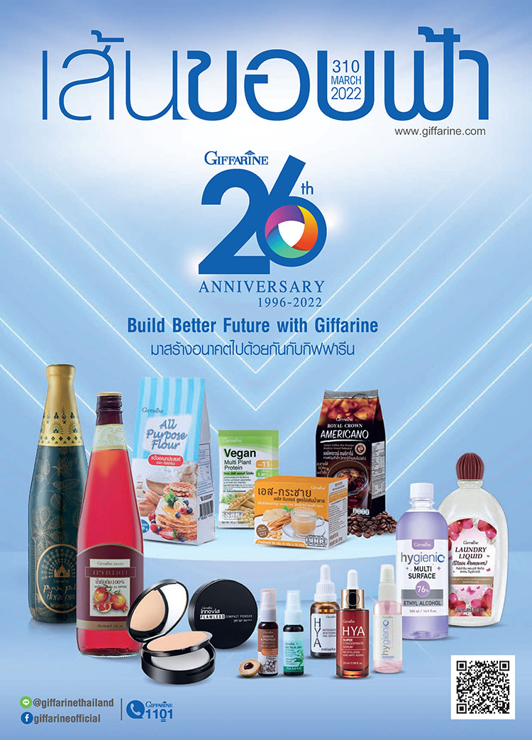 เส้นขอบฟ้า มีนาคม 2565