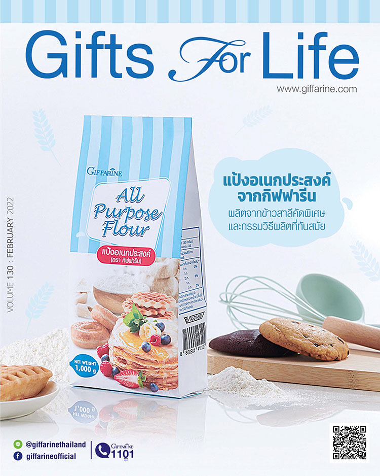 Gifts For Life กุมภาพันธ์ 2565