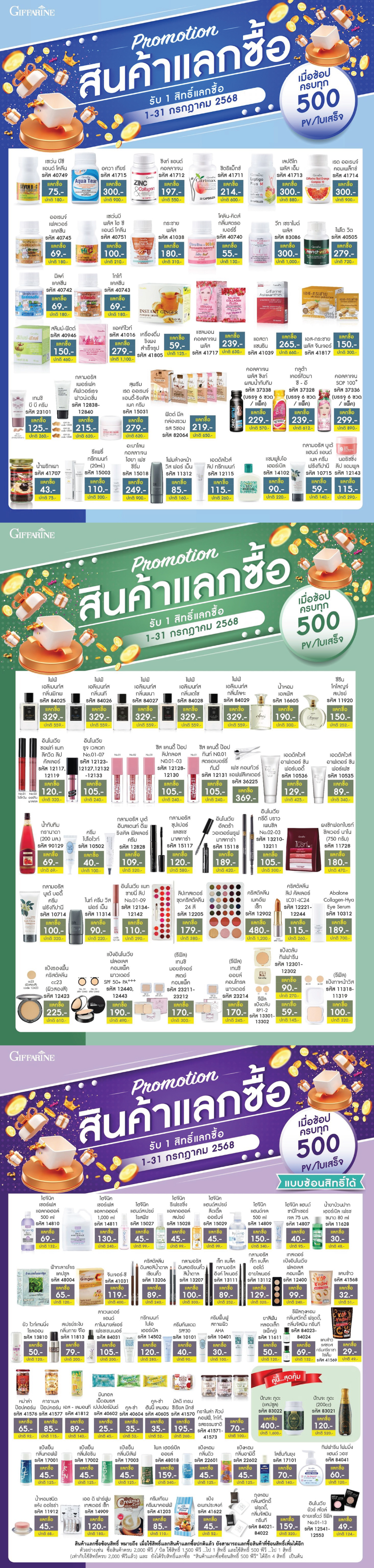 สิทธิ์แลกซื้อ 500 พีวี