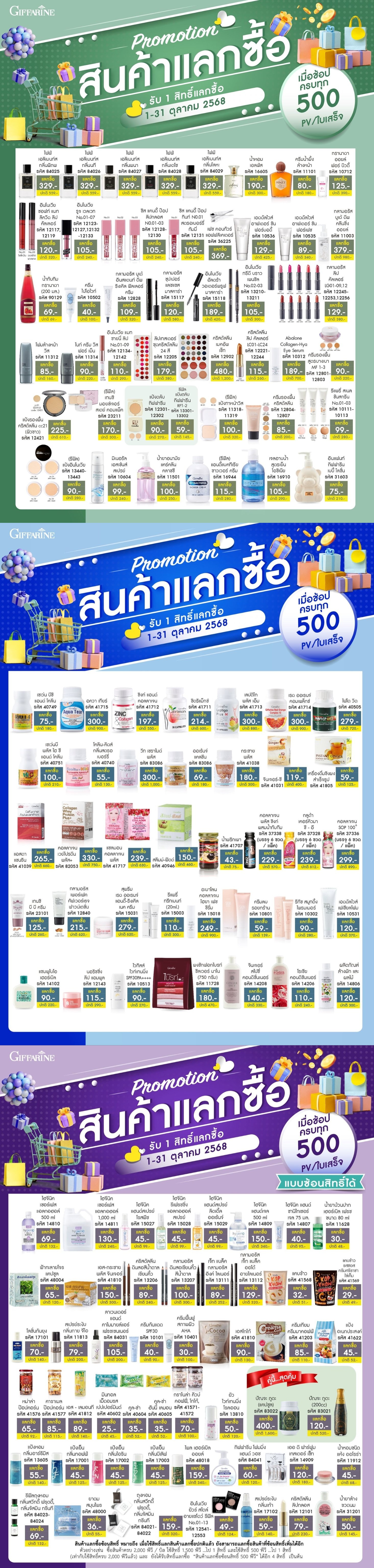 สิทธิ์แลกซื้อ 500 พีวี