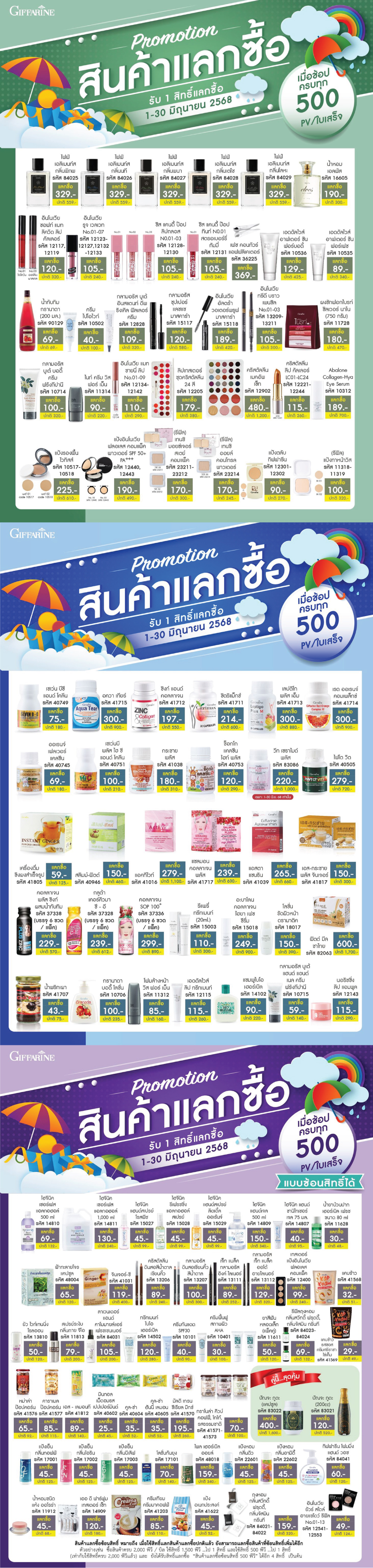 สิทธิ์แลกซื้อ 500 พีวี