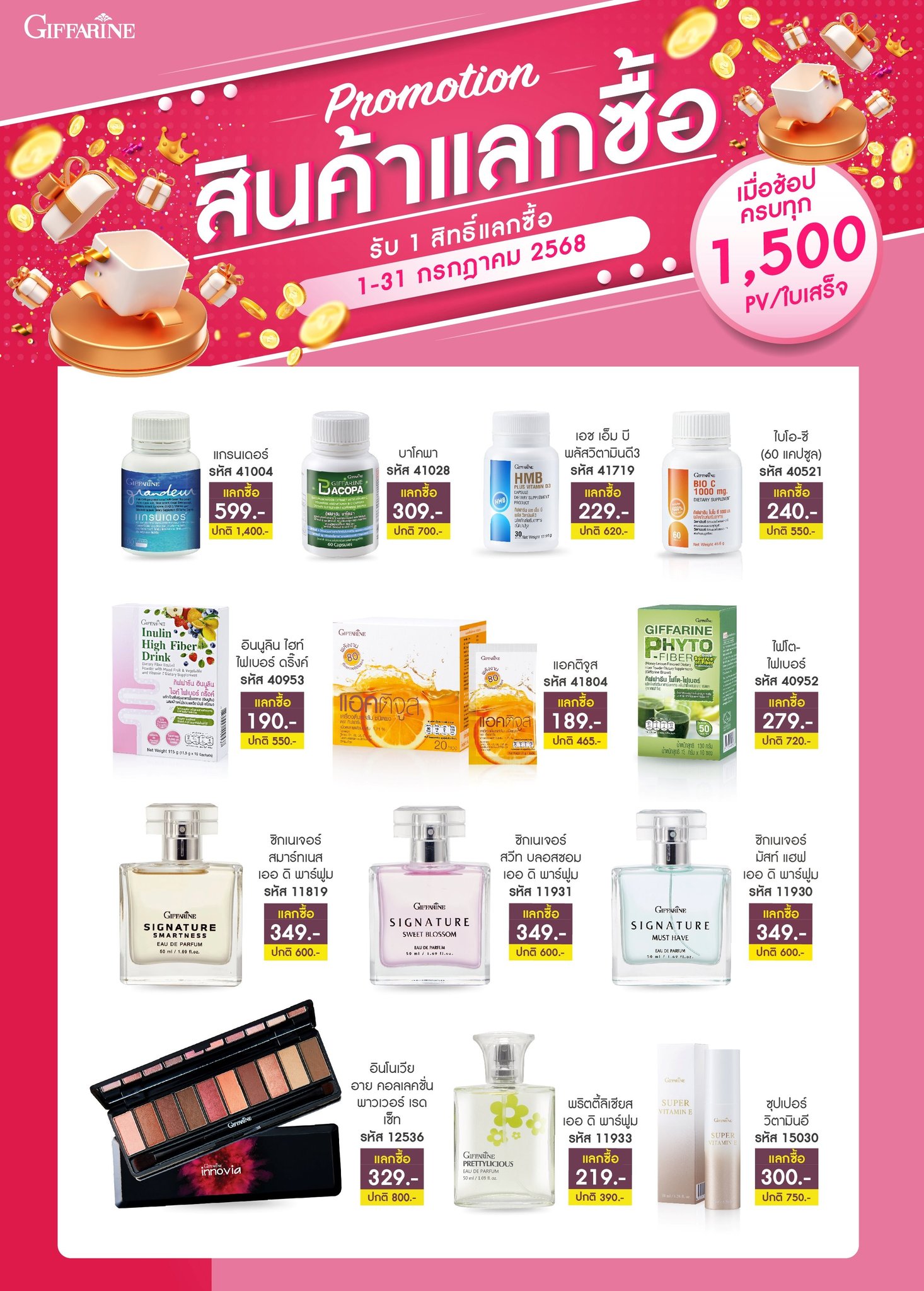สิทธิ์แลกซื้อ 1,500 พีวี