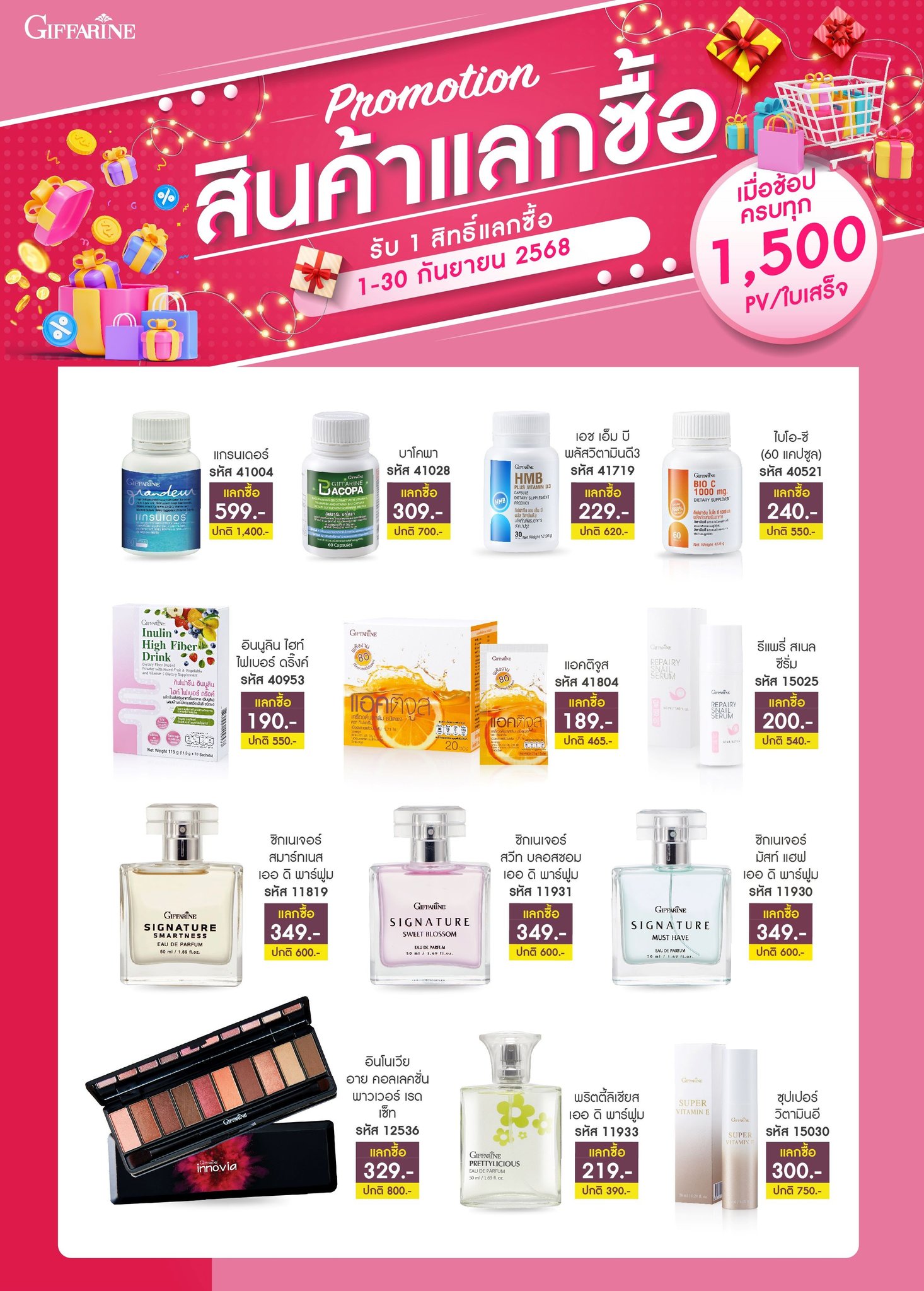 สิทธิ์แลกซื้อ 1,500 พีวี