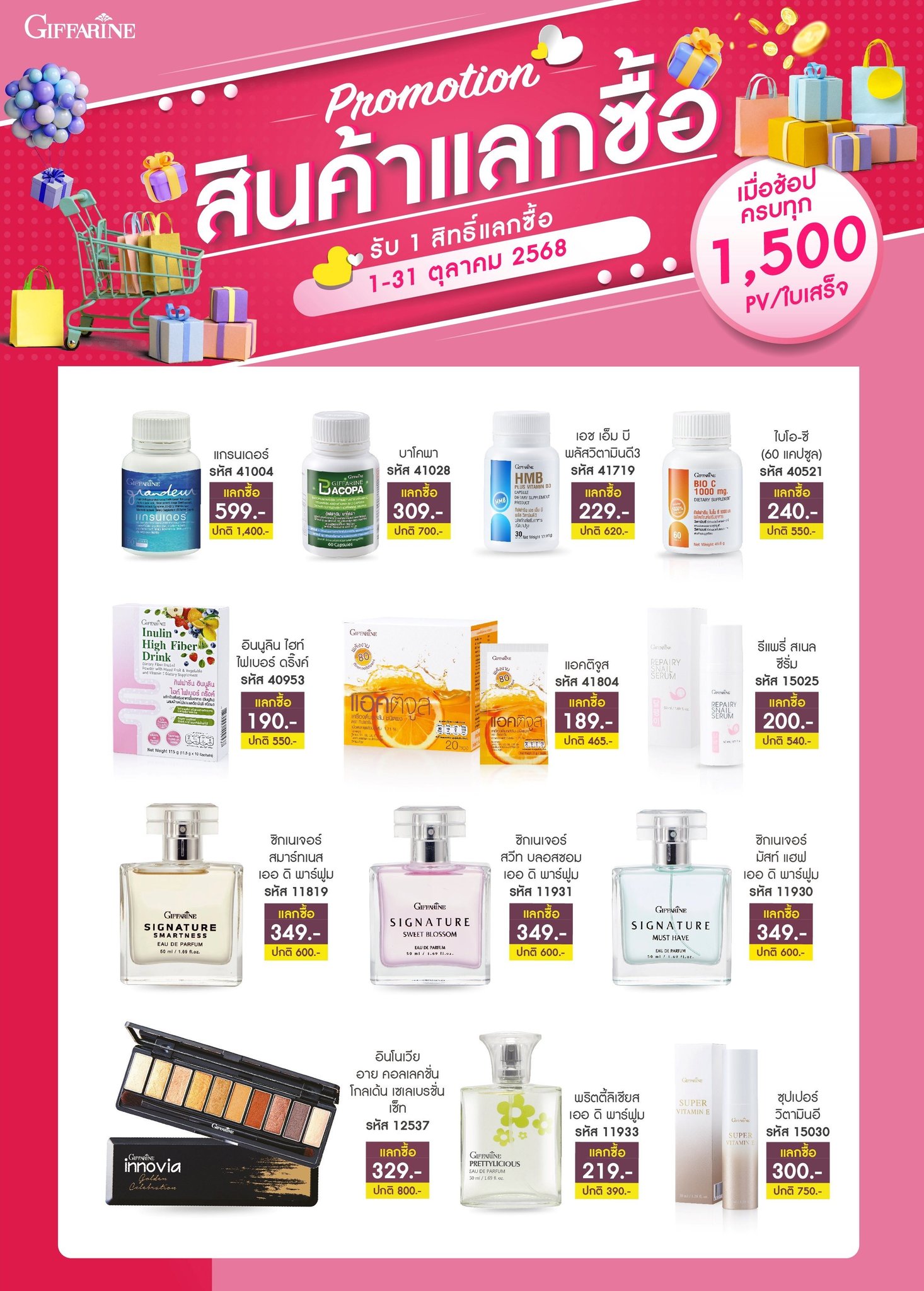 สิทธิ์แลกซื้อ 1,500 พีวี